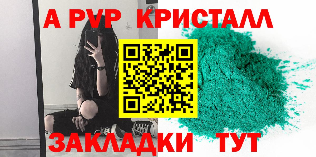 А ПВП кристаллы Раменское