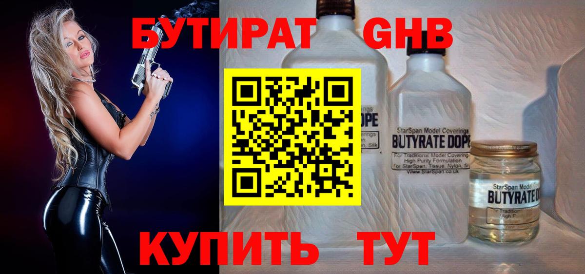 Бутират бутандиол  Вход с VPN  Раменское 