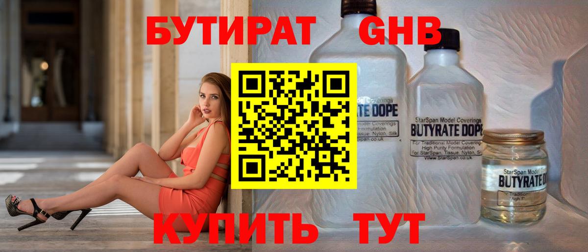 БУТИРАТ буратино Раменское