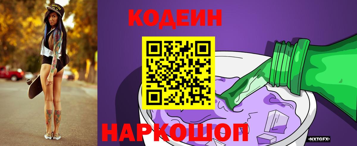 Кодеиновый сироп Lean Purple Drank  Раменское  Кодеин напиток Lean (лин) 