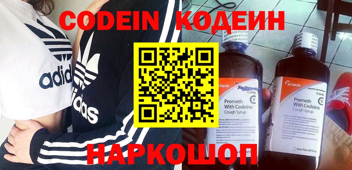 Раменское  Кодеиновый сироп Lean напиток Lean (лин)  Кодеиновый сироп Lean напиток Lean (лин)  Вход с VPN 