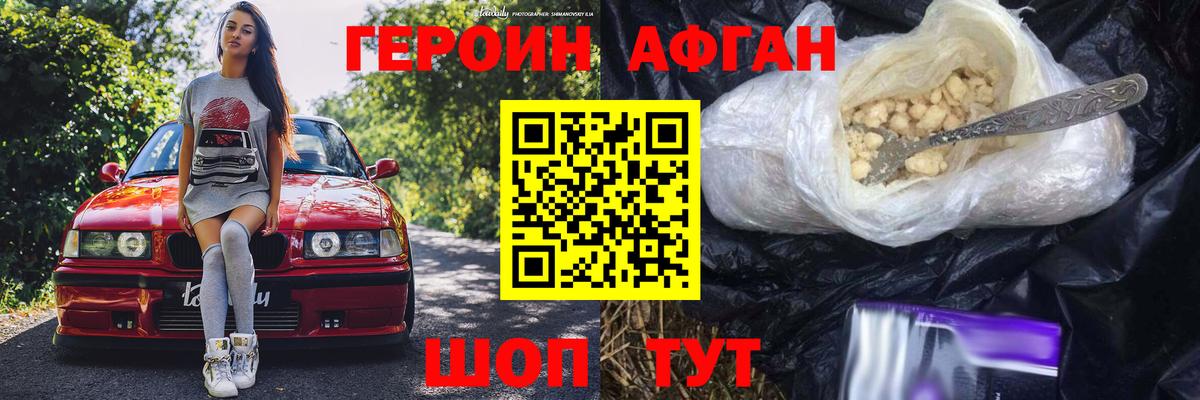 Героин  Раменское  ГЕРОИН белый 