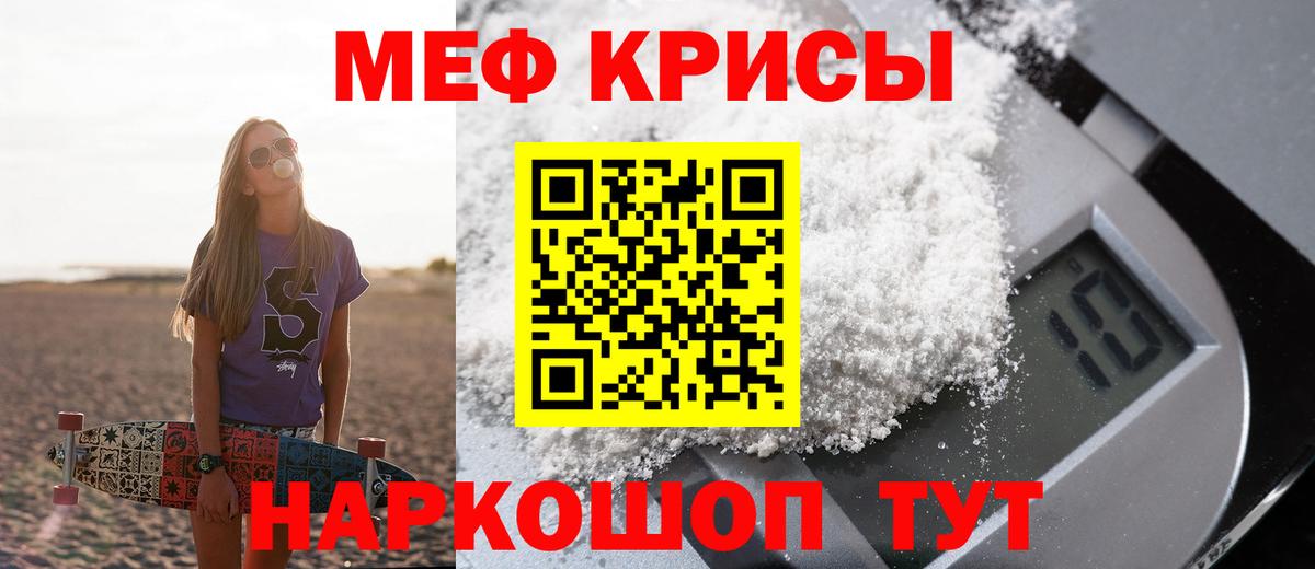 Меф кристаллы Раменское