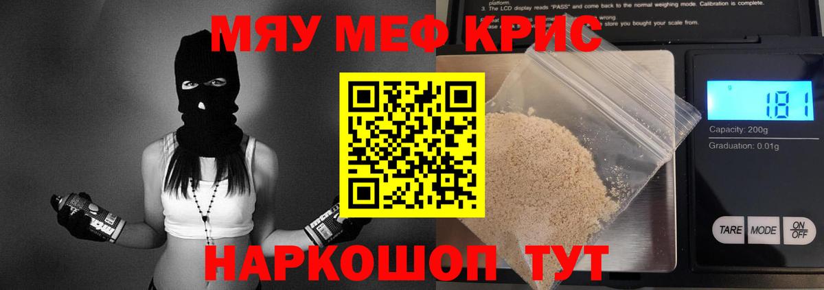 Меф мяу мяу кристаллы Раменское
