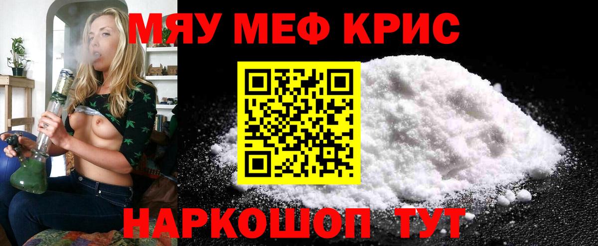 МЕФ 4 MMC  Вход с VPN  Меф кристаллы  МЯУ-МЯУ  Раменское 