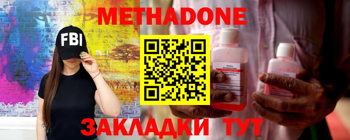 Метадон кристалл  Метадон methadone  Раменское  Вход с VPN 