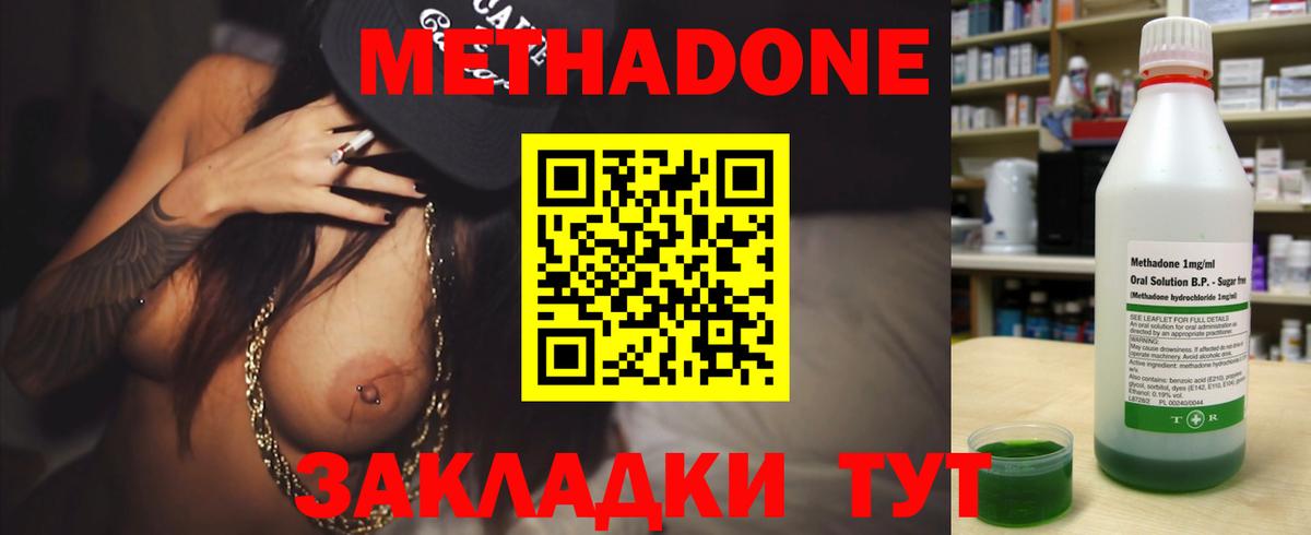 Метадон methadone  Раменское 